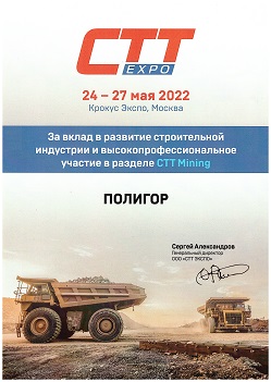2022_05_25_СТТ-Expo_СТТ-Mining